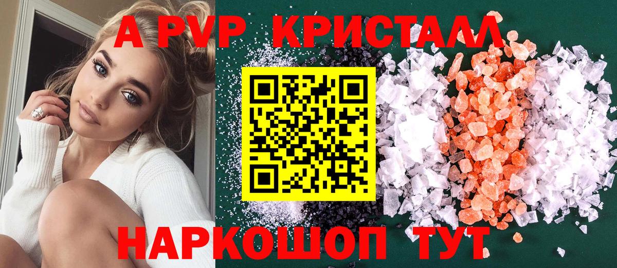 A PVP  A-PVP кристаллы  APVP кристаллы  A-PVP VHQ  Вход с VPN  Кимры 