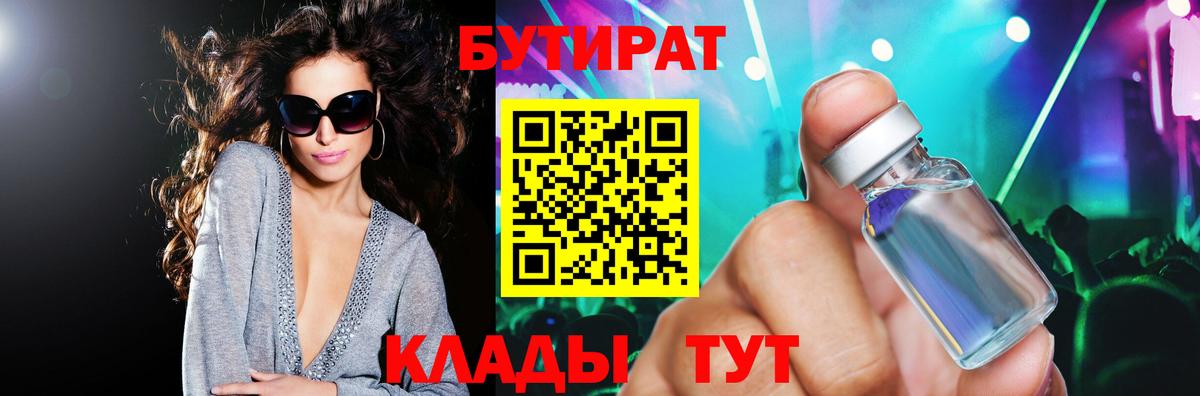 Кимры  БУТИРАТ  Вход с VPN  БУТИРАТ бутик 