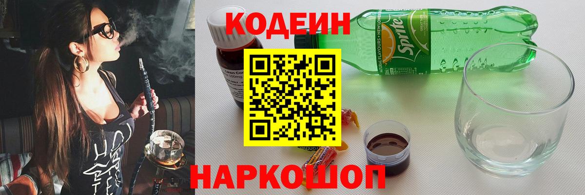 Codein напиток Lean (лин)  Codein напиток Lean (лин)  Кимры  Вход с VPN 