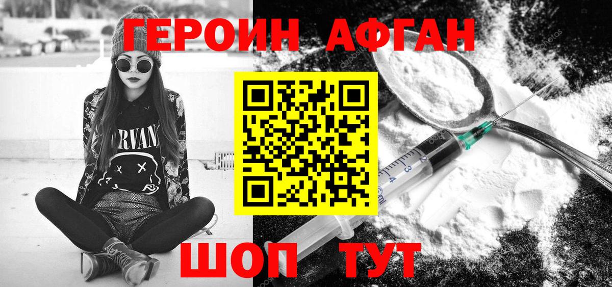 Героин VHQ Кимры