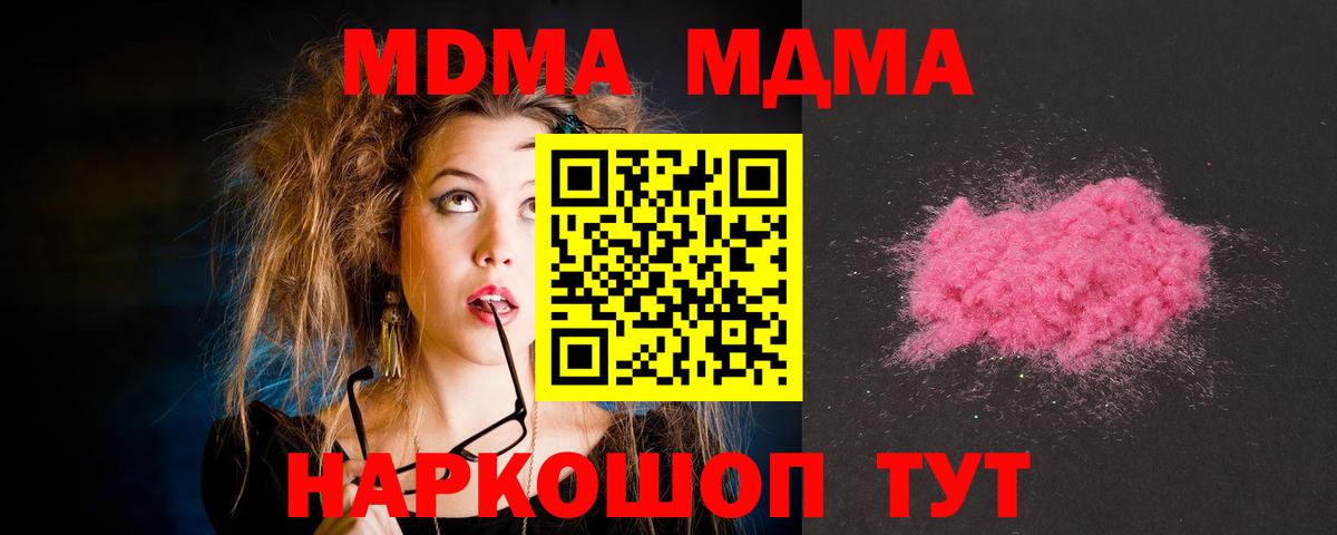 МДМА VHQ  Вход с VPN  МДМА кристаллы  Кимры 