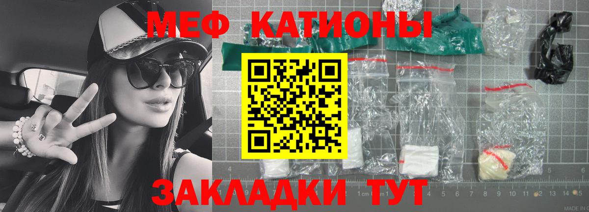 Меф мяу мяу Кимры
