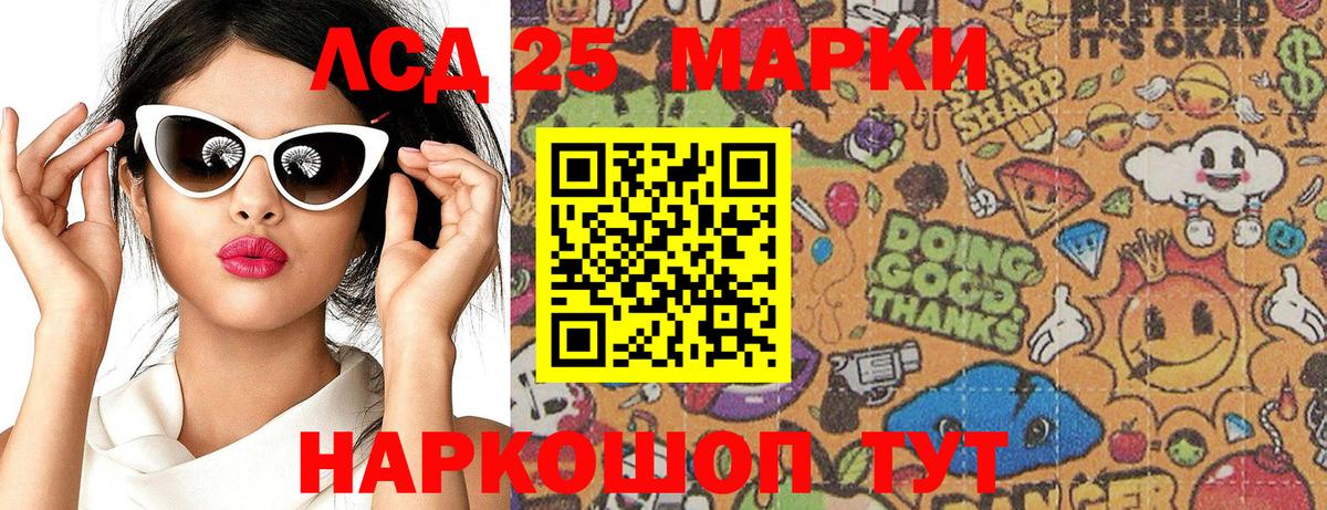 Марки 25I-NBOMe 1,8мг Кимры